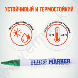 Маркер-краска /зеленый/ 2мм круг "Slim" /нитро-основа | Фото 4