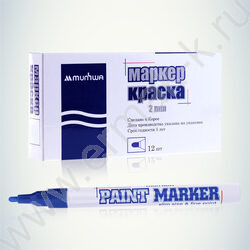 Маркер-краска /синий/  2мм круг "Slim" /нитро-основа | Фото 2
