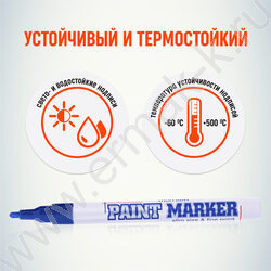 Маркер-краска /синий/  2мм круг "Slim" /нитро-основа | Фото 4