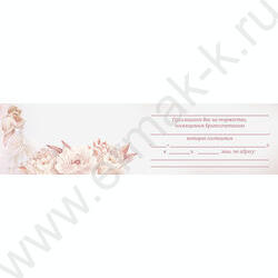Приглашение "На Свадьбу" 64*126мм | Фото 2