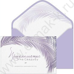 Приглашение "На Свадьбу" 182*122мм | Фото 1