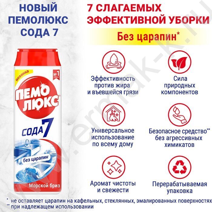 Чистящее средство Пемолюкс 480г "Морской бриз" /порошок | Фото 4