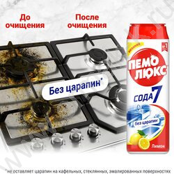 Чистящее средство Пемолюкс 480г "Сода 5. Лимон" /порошок | Фото 4