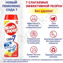 Чистящее средство Пемолюкс 480г "Сода 5. Лимон" /порошок | Фото 5