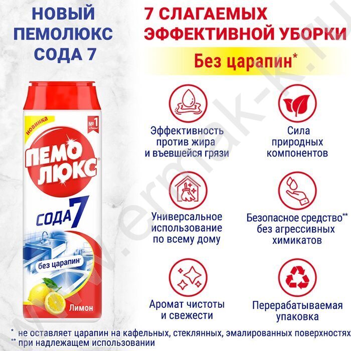 Чистящее средство Пемолюкс 480г "Сода 5. Лимон" /порошок | Фото 5