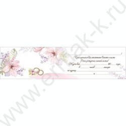 Приглашение "На Свадьбу" 64*126мм | Фото 2