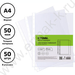Файлы (мультифора) А4  50мкм с перфорацией /матовая | Фото 2
