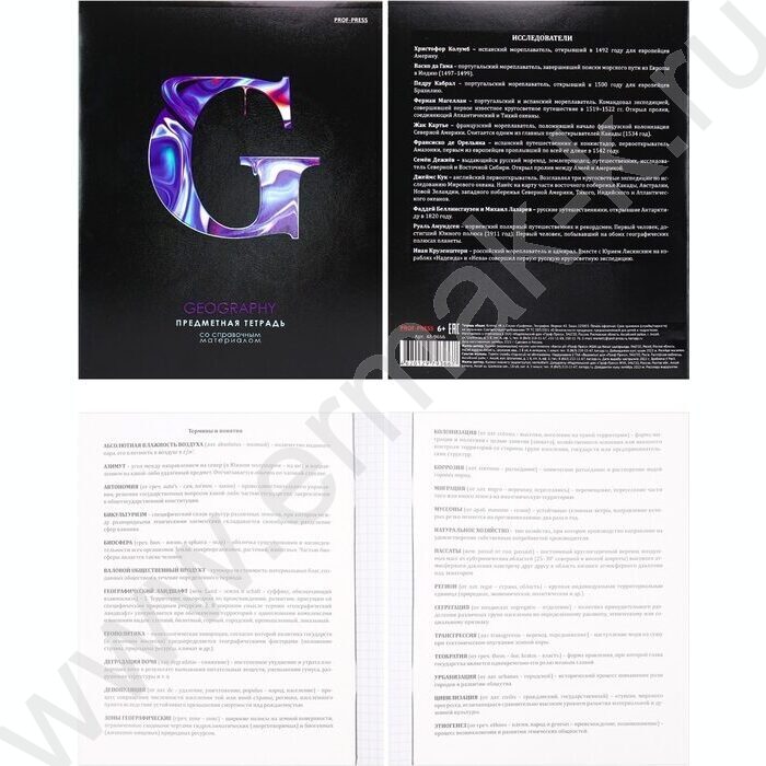 Тетрадь предметная 48л Набор 12шт "Графема" /твин-лак/ | Фото 2