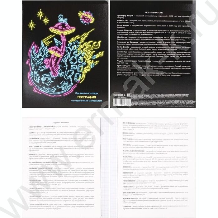 Тетрадь предметная 48л Набор 12шт "Neon" /твин-лак,неон/ | Фото 2