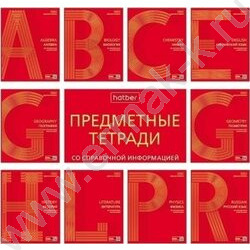 Тетрадь предметная 48л Набор 10шт "Золото на красном" /мат.ламин. 3D фольга/ | Фото 2