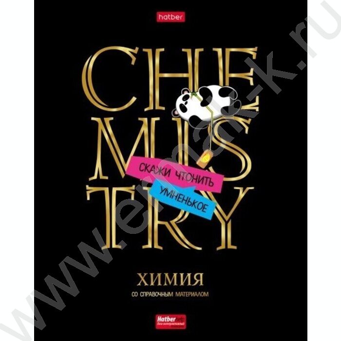 Тетрадь предметная 46л "Дерзкая" Химия /мат.ламин. 3D фольга 3D лак/ | Фото 1