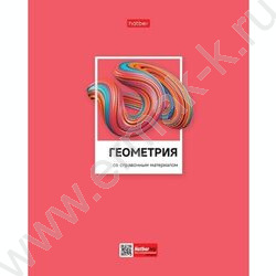 Тетрадь предметная 48л "Цветная классика" Геометрия /выб лак/ | Фото 1