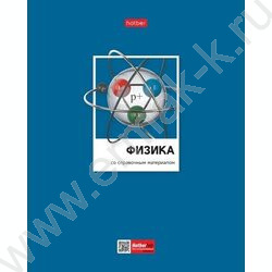Тетрадь предметная 48л "Цветная классика" Физика /выб лак/ | Фото 1
