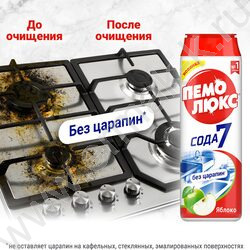 Чистящее средство Пемолюкс 480г "Сода 5. Яблоко" /порошок | Фото 3