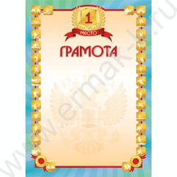 Грамота /спорт/1 Место | Фото 1