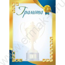 Грамота /спорт/1 Место | Фото 1