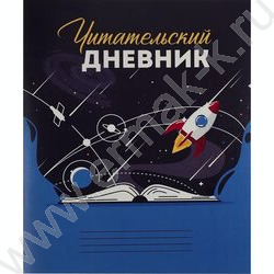 Читательский дневник 24л "Вселенная в книге" | Фото 1