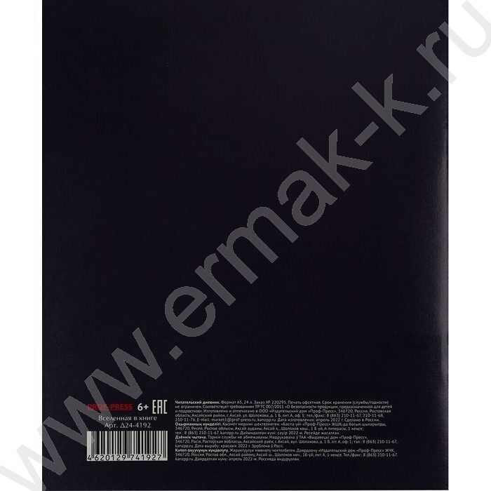 Читательский дневник 24л "Вселенная в книге" | Фото 4