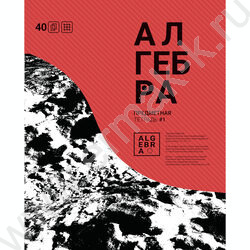 Тетрадь предметная 40л "Волна" Алгебра (блок эконом) | Фото 1