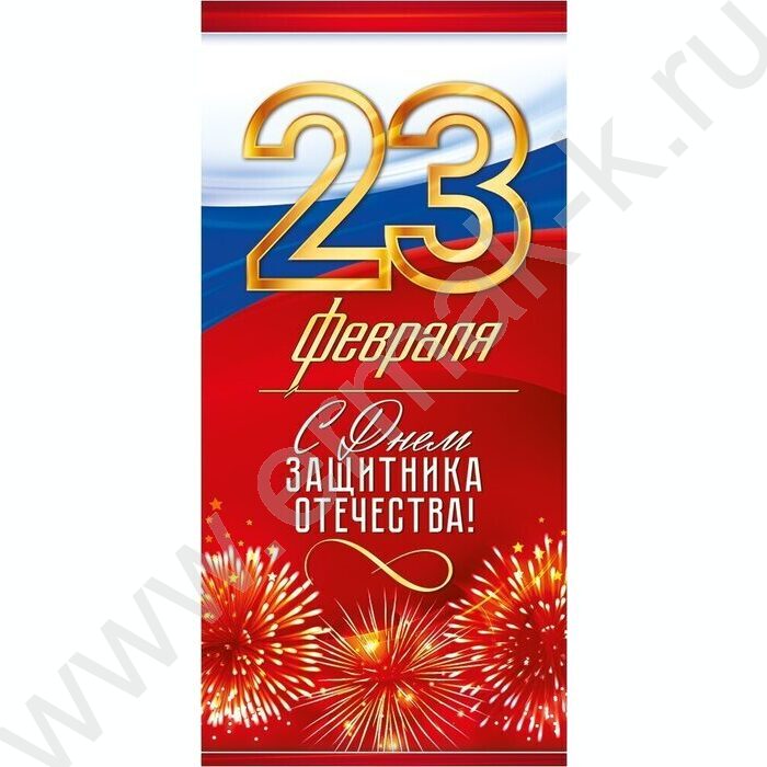 Открытка 97*204мм "23 Февраля! С днём защитника Отечества"(Российская символика) | Фото 1