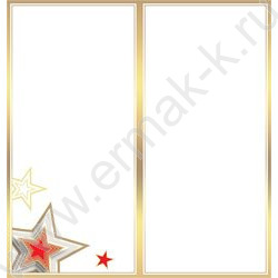 Открытка  98*204мм "23 февраля. День защитника Отечества" | Фото 2