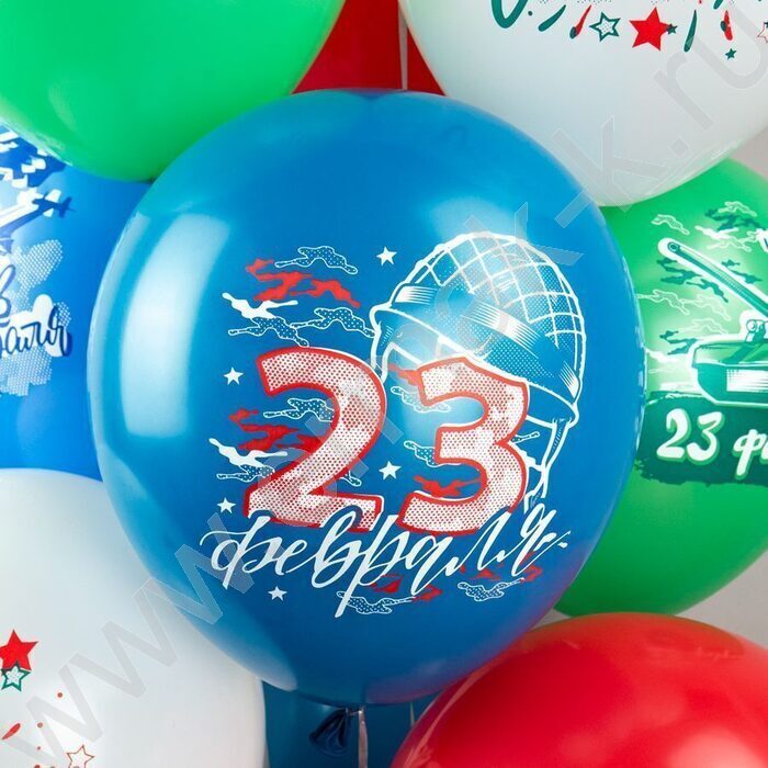 Шар воздушный 12" шелк рис. 1ст Праздник 23 Февраля! 2цв. 5дизайнов | Фото 7