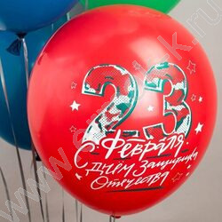 Шар воздушный 12" шелк рис. 1ст Праздник 23 Февраля! 2цв. 5дизайнов | Фото 8