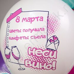 Шар воздушный 12" шелк рис. 1ст С 8 марта! Юмор 2цв. 5дизайнов | Фото 5