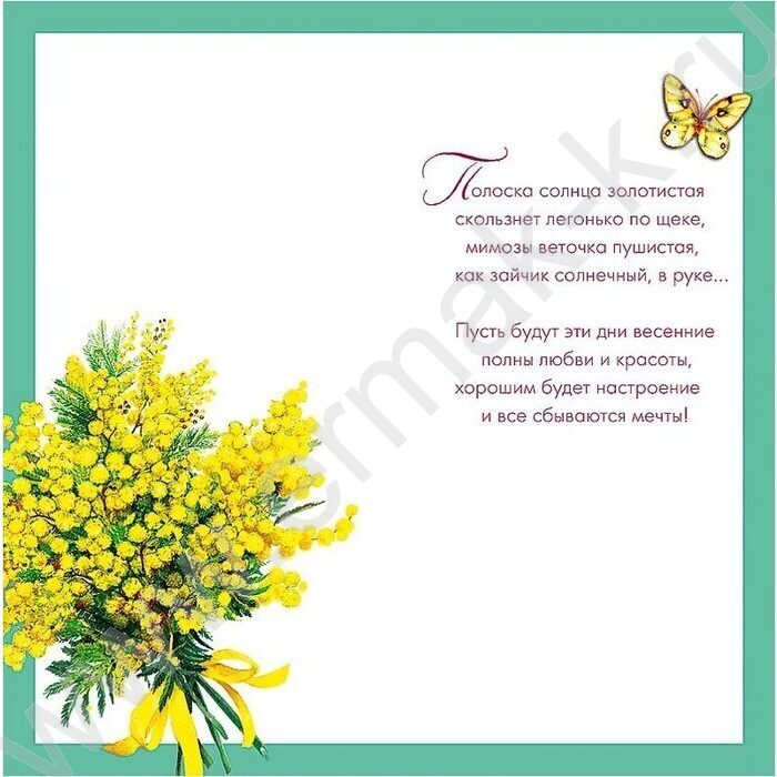 Открытка  105*210мм "8 Марта" текст | Фото 2