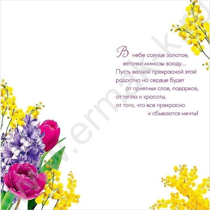 Открытка  105*210мм "8 Марта" текст | Фото 2