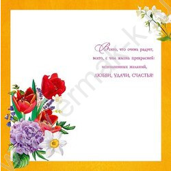 Открытка  105*210мм "8 Марта" текст | Фото 2