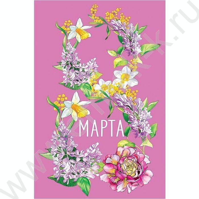 Открытка  121*183мм "8 Марта" текст | Фото 1
