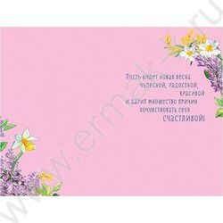 Открытка  121*183мм "8 Марта" текст | Фото 2