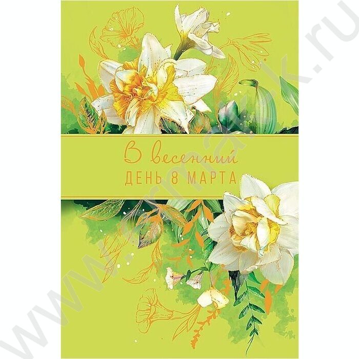 Открытка  121*183мм "В Весенний День 8 Марта" текст | Фото 1