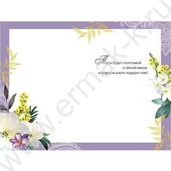 Открытка  121*183мм "8 Марта" текст | Фото 2