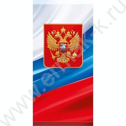 Открытка  97*204мм Российская символика | Фото 1