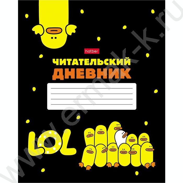 Читательский дневник 48л А5 "Мы-утята!" | Фото 1