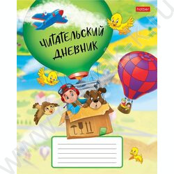 Читательский дневник 24л А5 "На воздушном шаре" | Фото 1