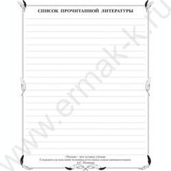 Читательский дневник 24л А5 "Кот-читатель" | Фото 2