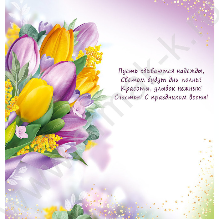 Открытка   97*204мм "8 Марта" текст | Фото 2