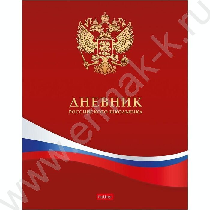 Дневник 1-11кл. /тв.обл. "Российского школьника- с гимном" | Фото 1