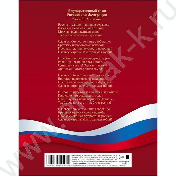 Дневник 1-11кл. /тв.обл. "Российского школьника- с гимном" | Фото 2
