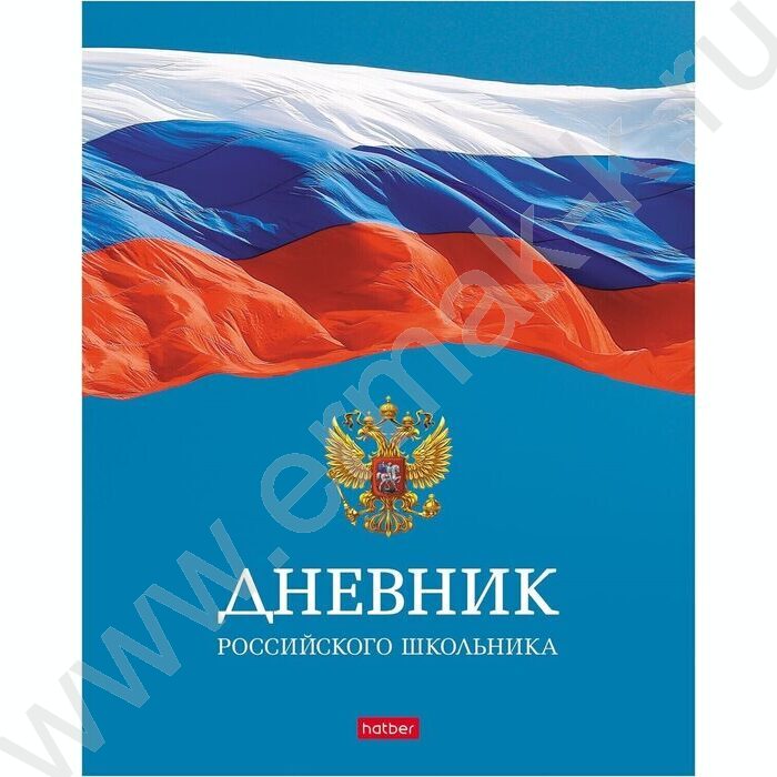 Дневник 1-11кл. /тв.обл. "Российского школьника- с гимном" | Фото 1