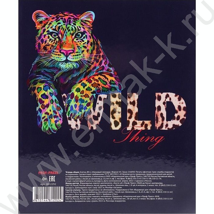 Тетрадь  80л клетка/кольца "Неоновый леопард" | Фото 5