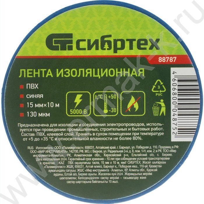 Изолента 15*10, 130мкм /синяя | Фото 3