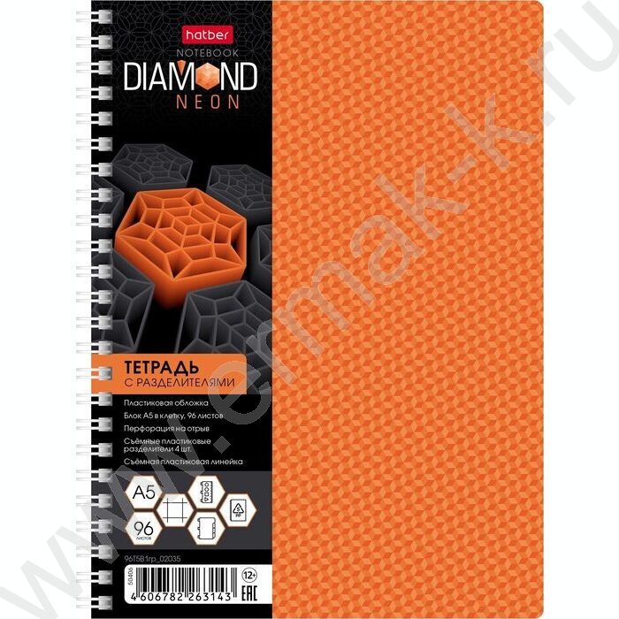 Тетрадь  96л клетка/спираль/пластик.обл. "DIAMOND NEON Оранжевая" 4 цв. разделителя с линейкой | Фото 1