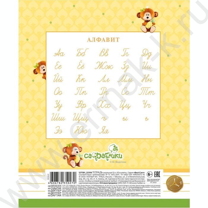 Тетрадь  12л линейка "Сафарики" ассорти | Фото 6