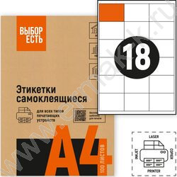Этикетки самокл А4  66,7*46мм /100л*18шт | Фото 4