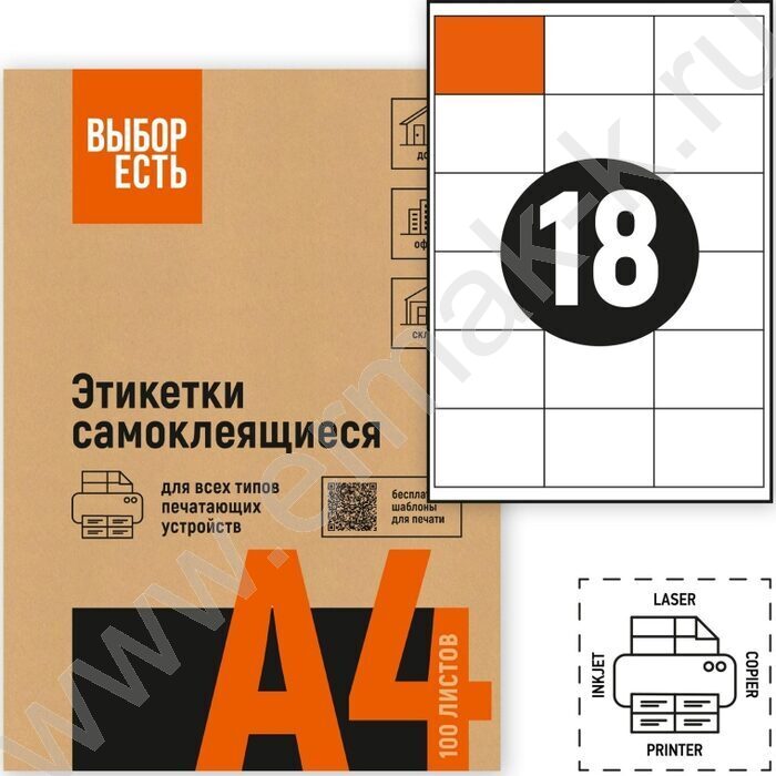 Этикетки самокл А4  66,7*46мм /100л*18шт | Фото 4