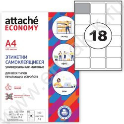 Этикетки самокл А4  66,7*46мм /100л*18шт | Фото 8